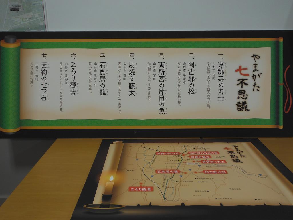 山形会社酒店 山形市 外观 照片